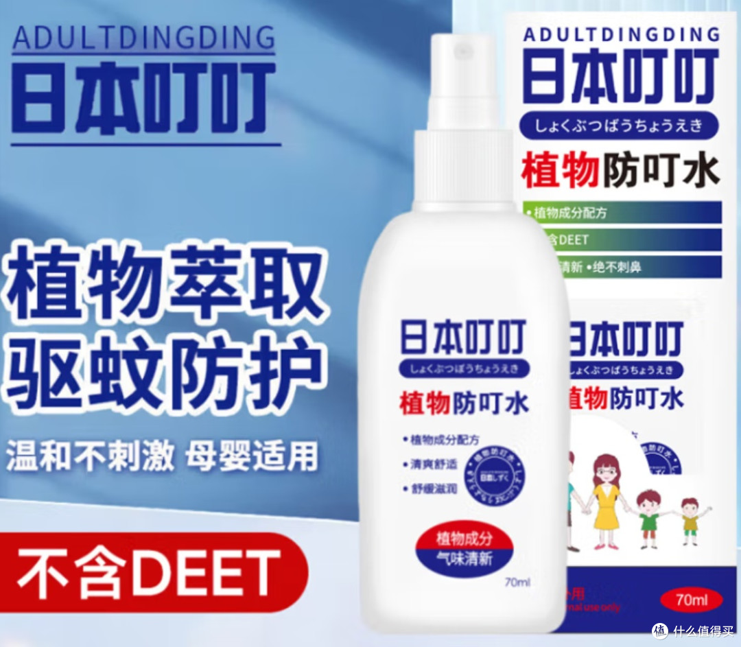 ADULTDINGDING日本叮叮驱蚊喷雾水：专为儿童婴儿设计的防蚊神器