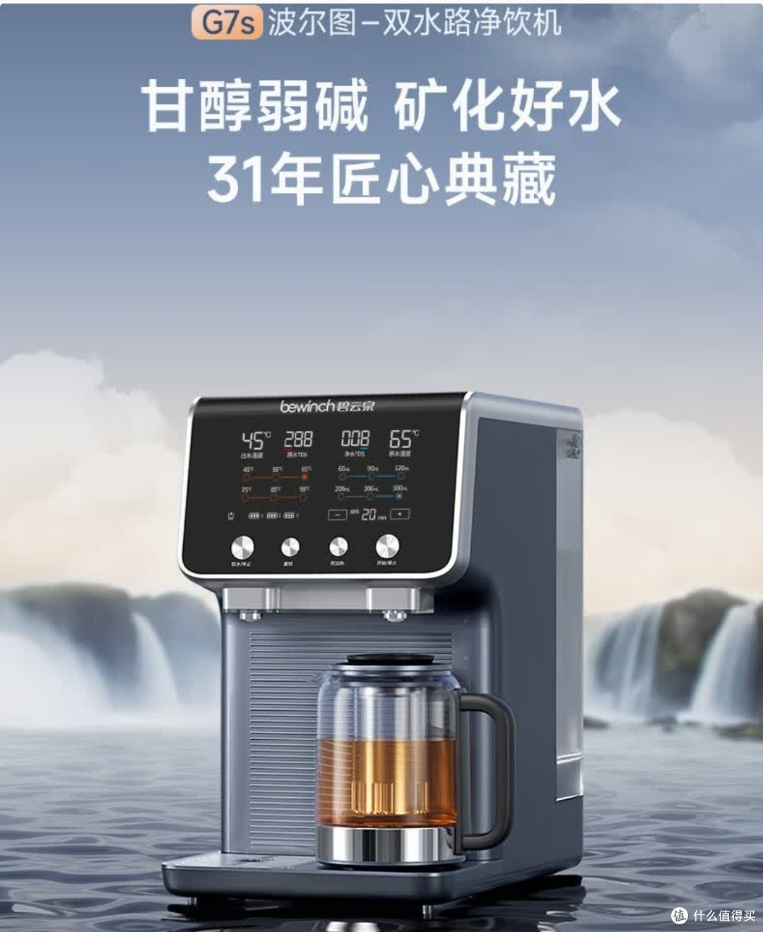 碧云泉G7净水器,健康饮水新选择