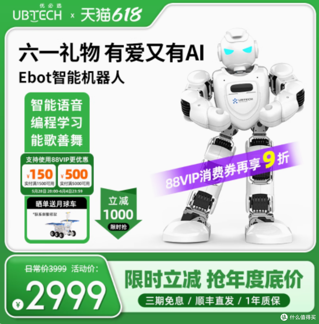 未来智慧,由此启航——优必选Ebot智能AI机器人