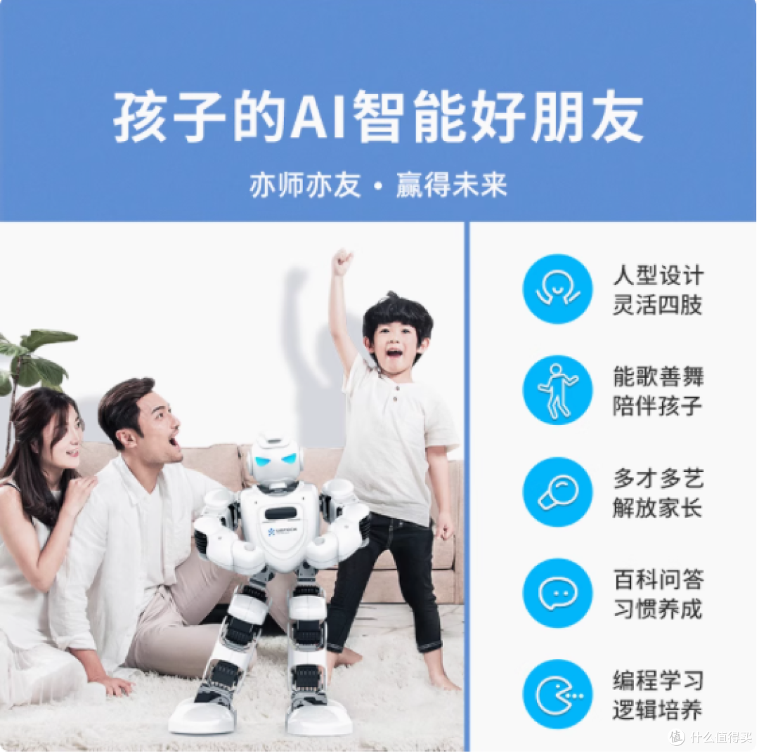 未来智造家,从优必选Ebot启航——开启孩子的无限编程潜能