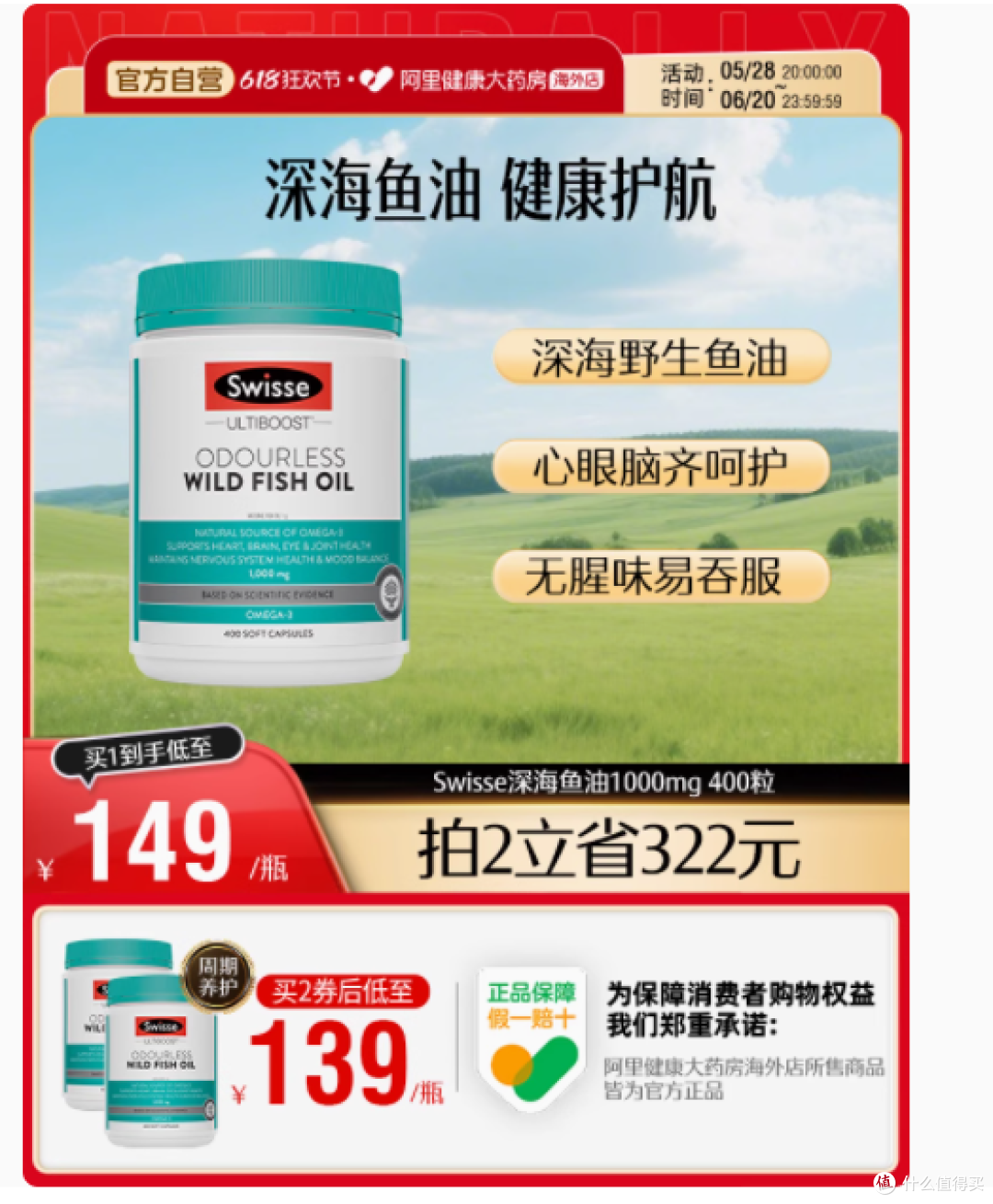 守护心脑健康,Swisse斯维诗深海鱼油Omega3软胶囊伴您左右