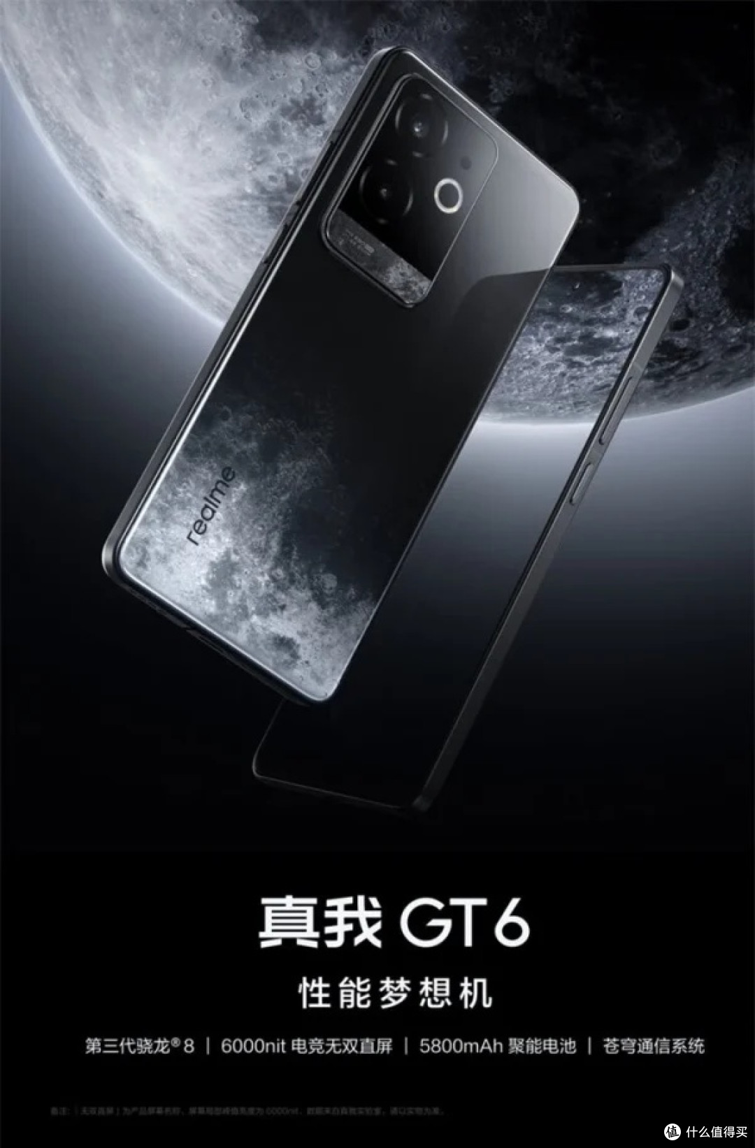 骁龙8旗舰芯+6000nit电竞屏!realme GT6只需一千多,游戏党狂喜