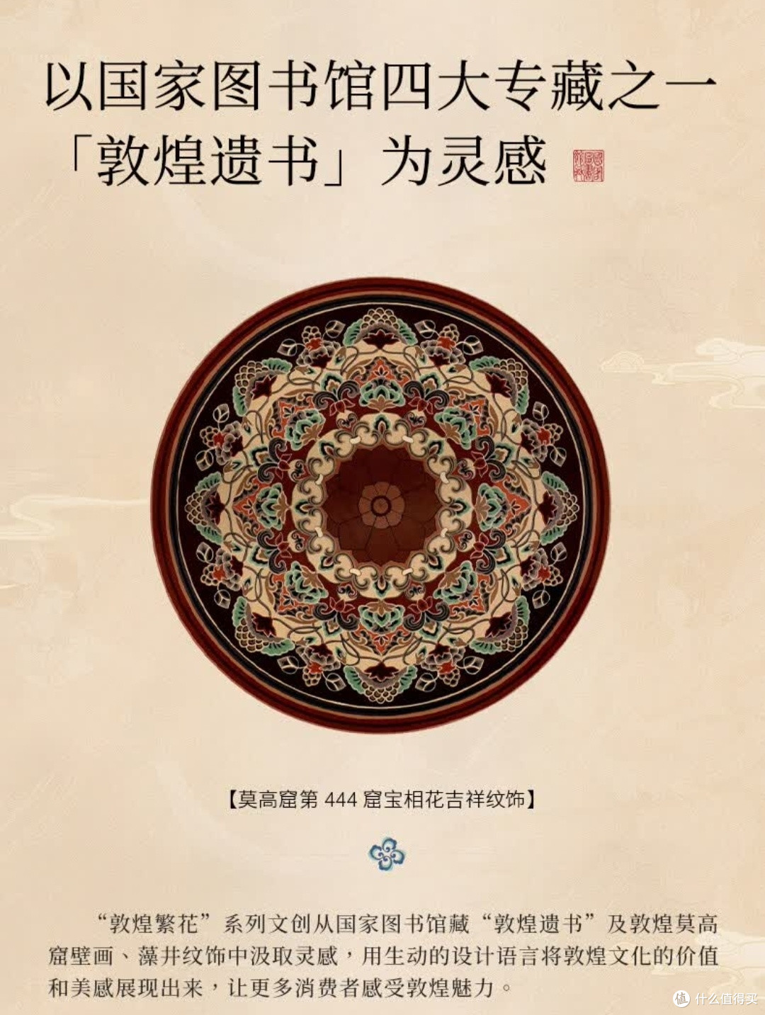 敦煌繁花镜,精致随身