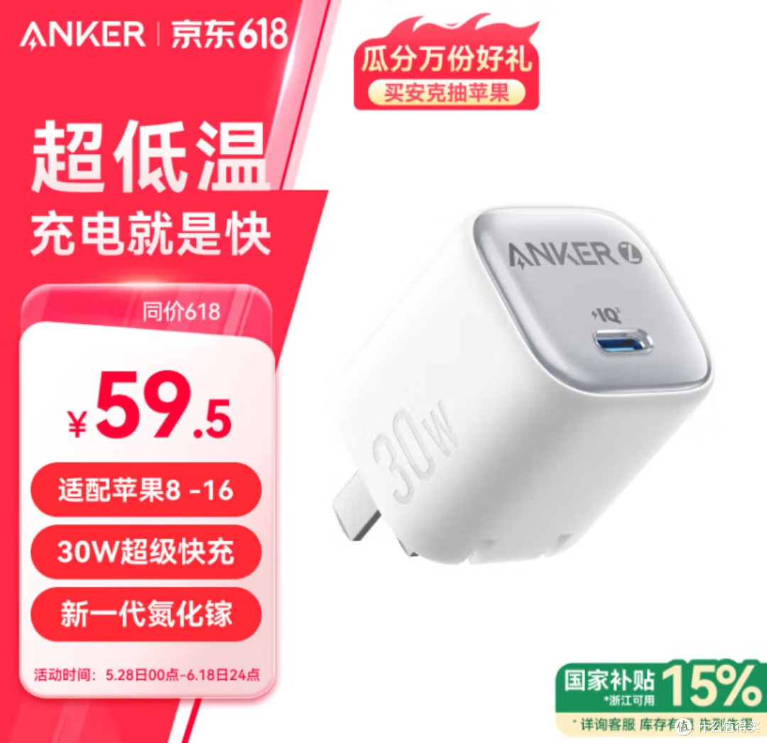 ANKER安克冰点快充,充电界的“神”!