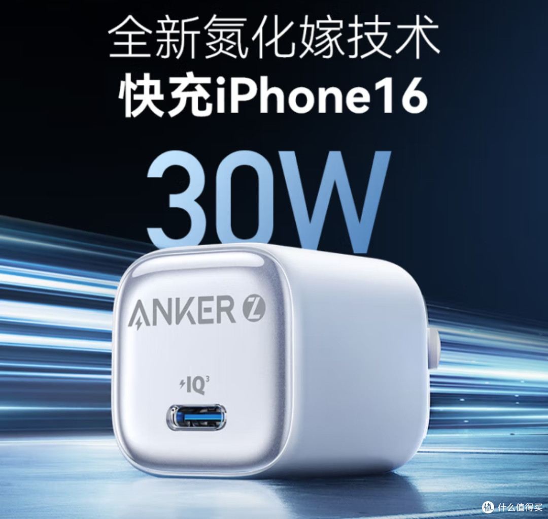 ANKER安克冰点快充,充电界的“神”!