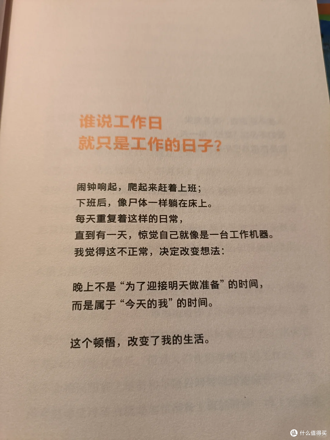 下班后 2 小时,藏着你想要的人生