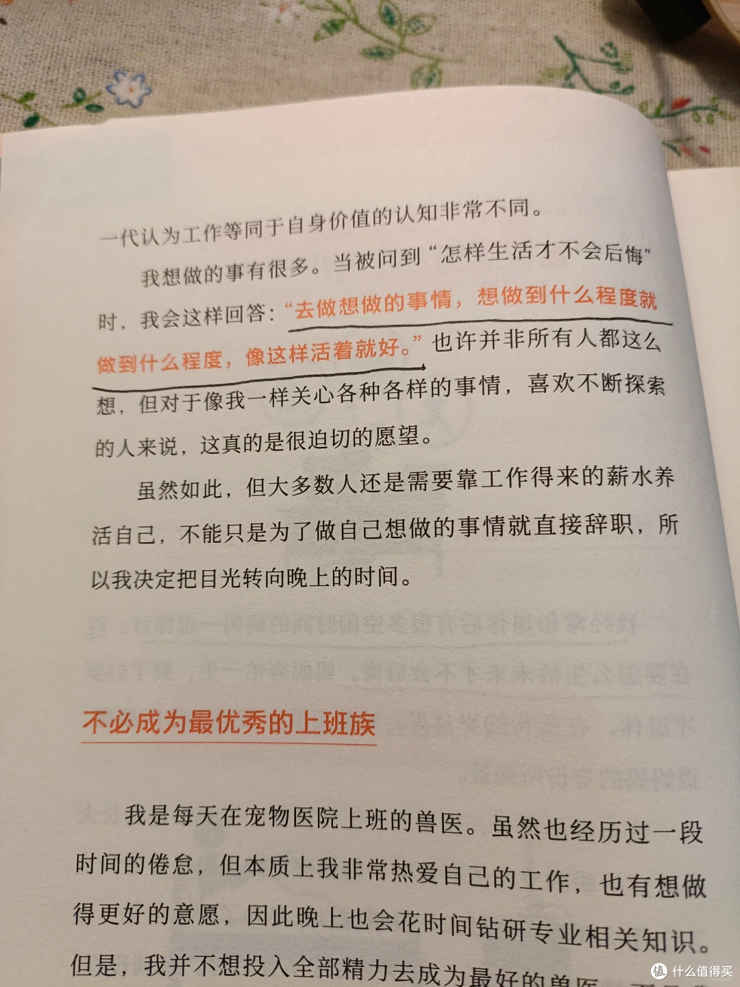 下班后 2 小时,藏着你想要的人生
