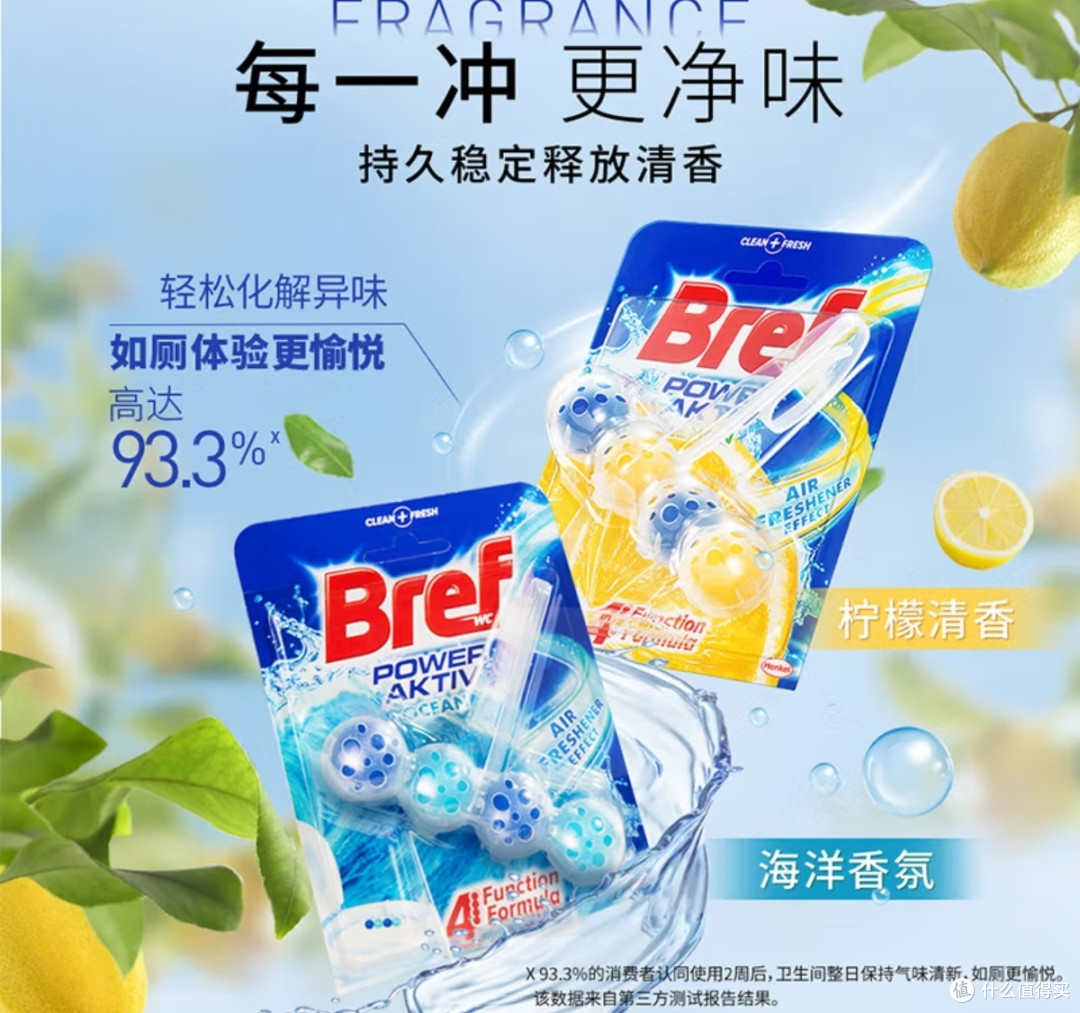 妙力(Bref)汉高进口海洋洁厕球50g长效除臭,马桶清洁焕新体验