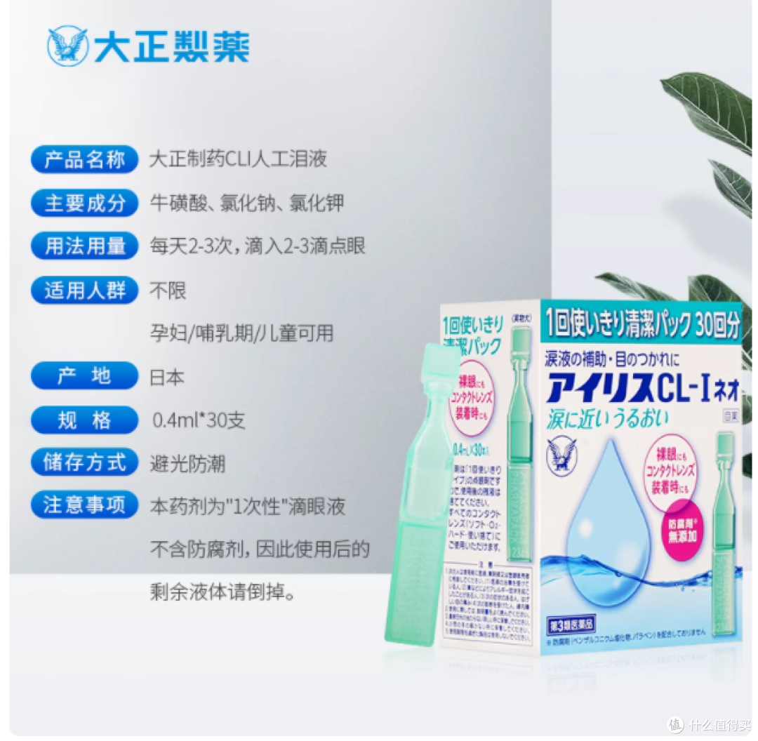 大正制药CLI人工泪液,守护你的明眸善睐