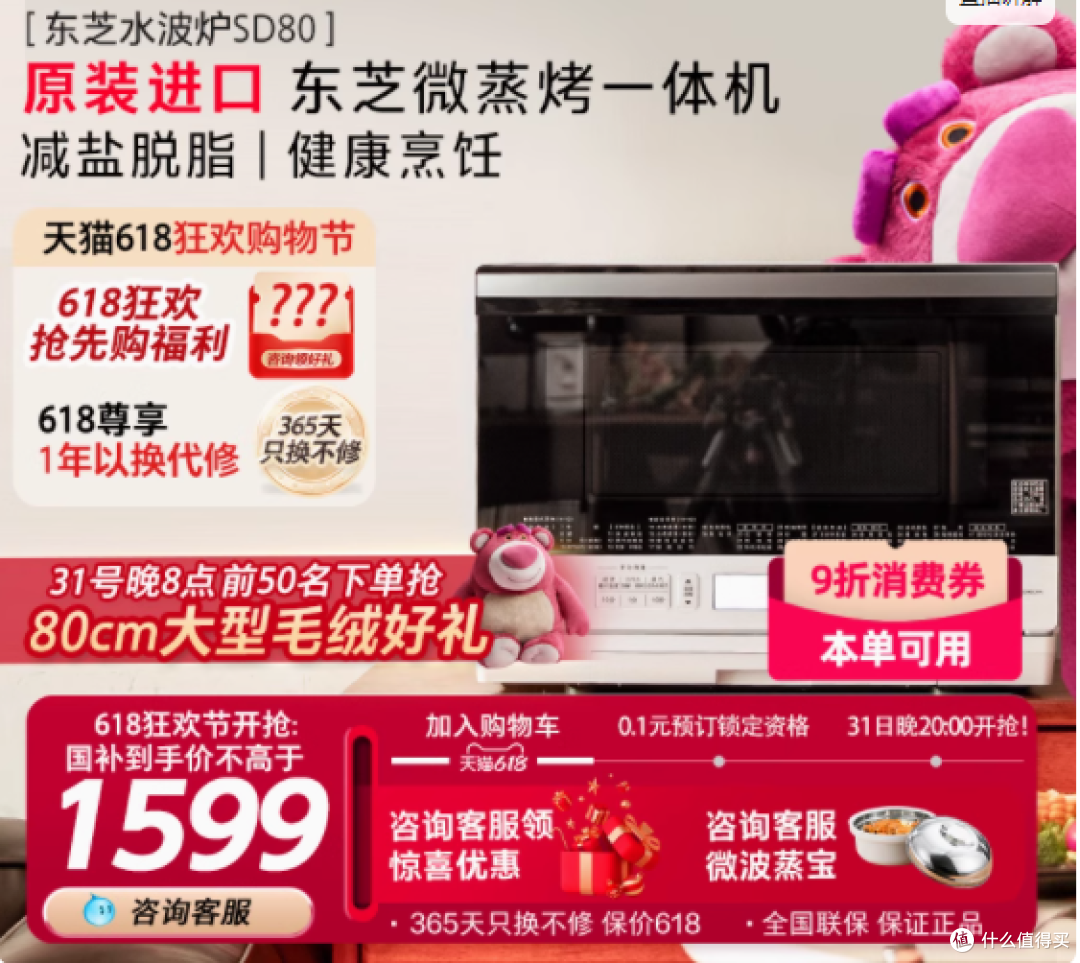 东芝微蒸烤炸一体机ER-SD80CNW:厨房中的未来艺术品
