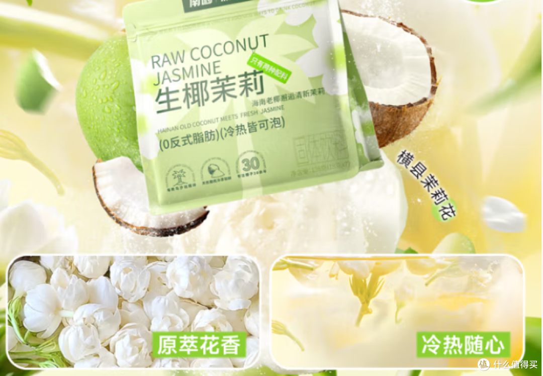 打工人续命奶茶粉！南国生椰茉莉轻茶喝出海南慢生活