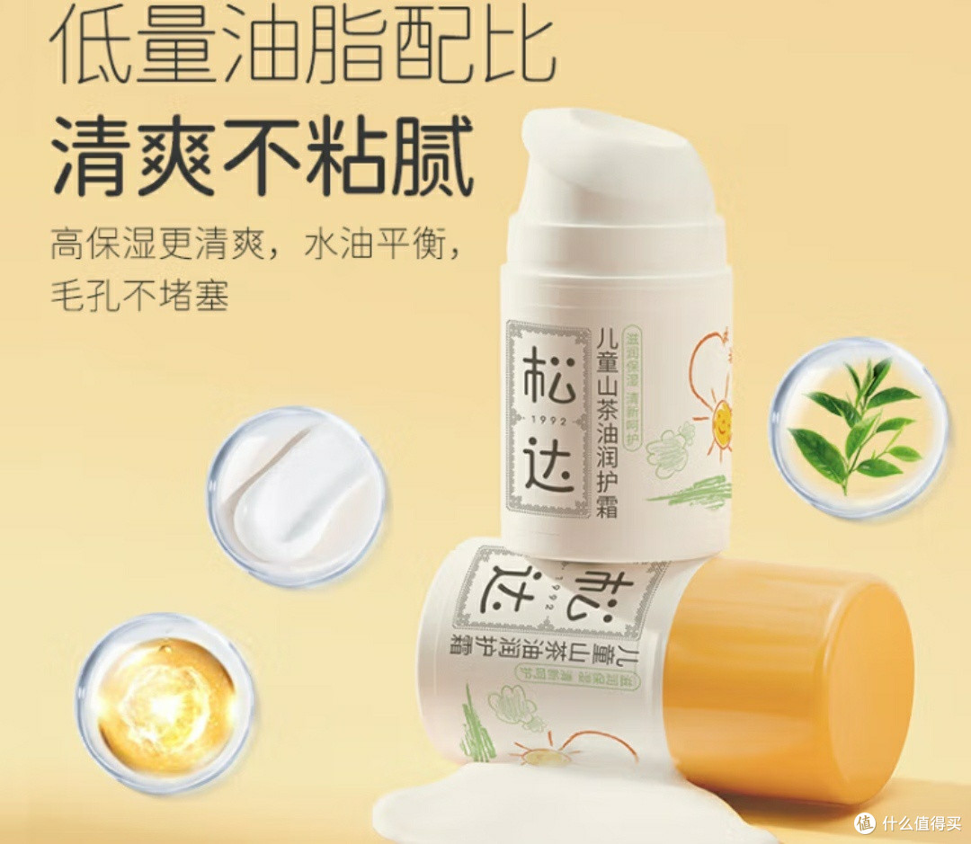 松达儿童山茶油润护霜——天然滋养,24小时守护宝宝水嫩肌