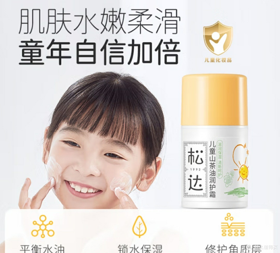 松达儿童山茶油润护霜——天然滋养,24小时守护宝宝水嫩肌