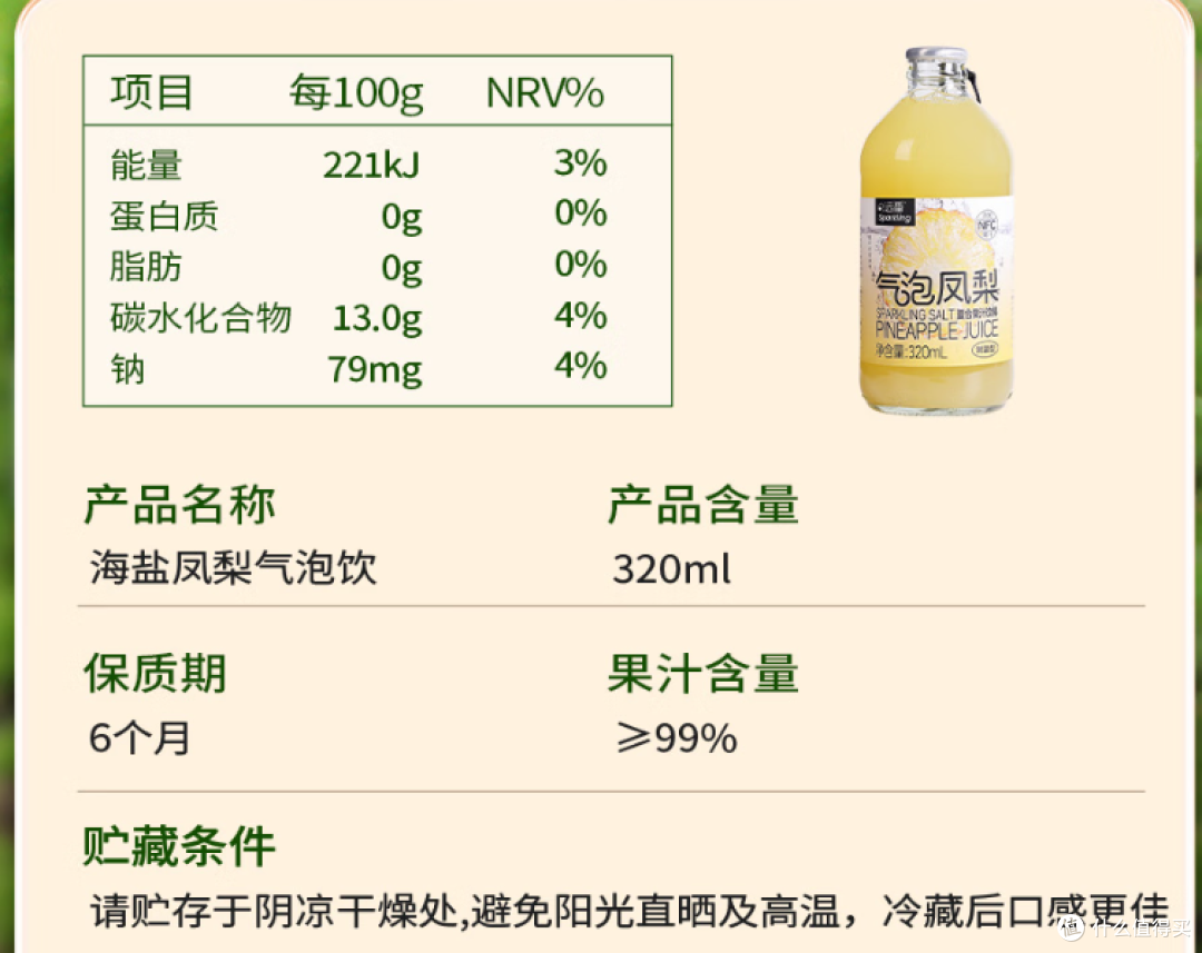 常温也惊艳！这罐海盐凤梨气泡水，一口喝出热带海岛风