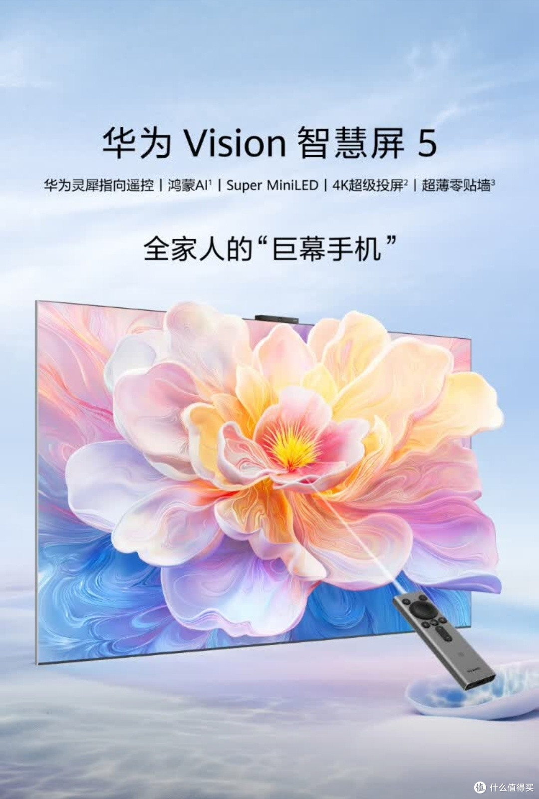 华为Vision智慧屏,AI搜片超方便