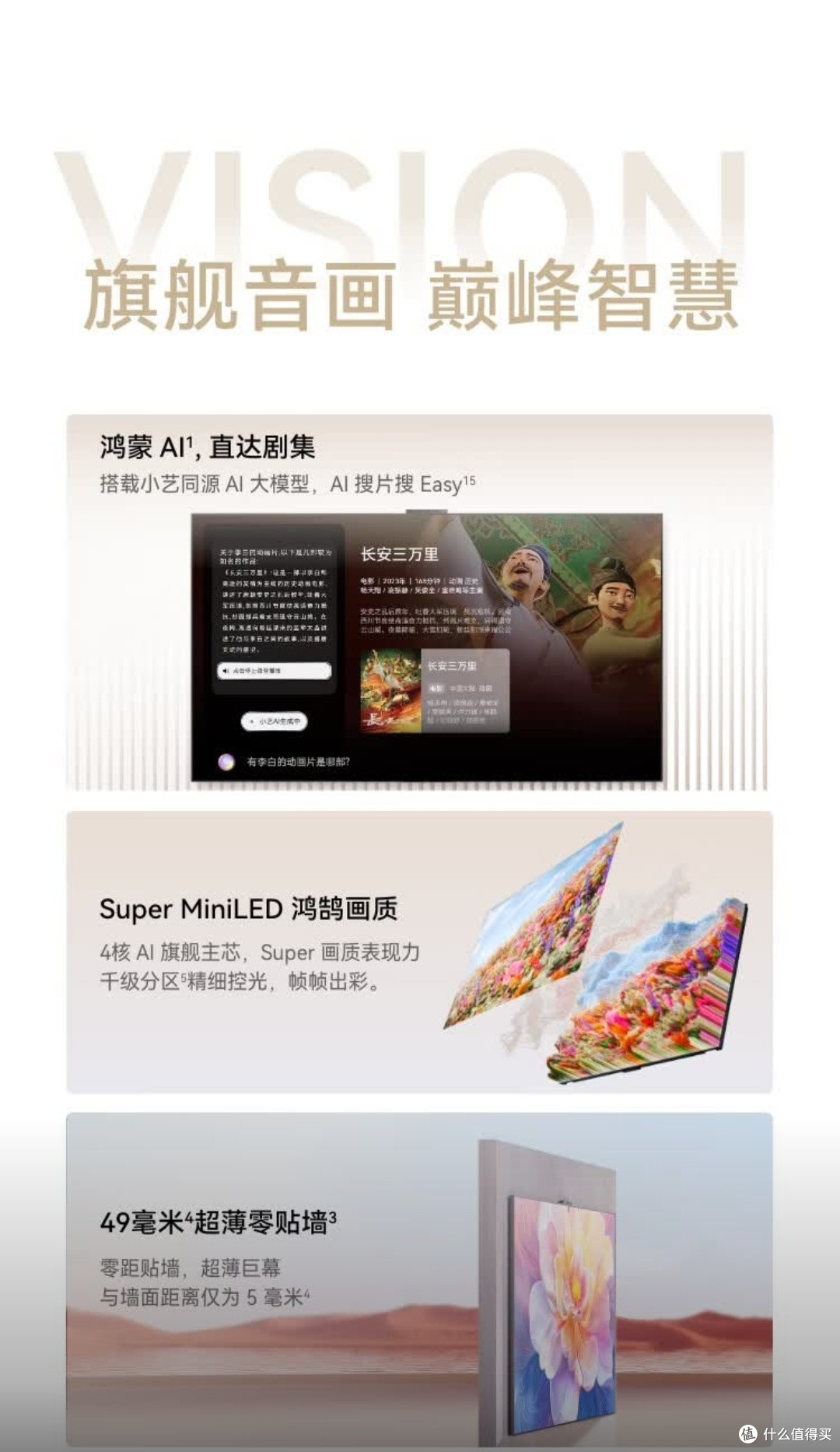 华为Vision智慧屏,AI搜片超方便