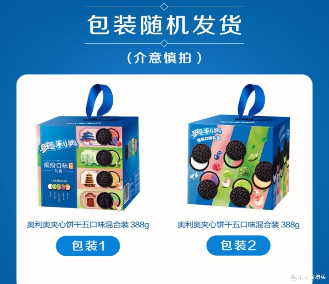 奥利奥Oreo夹心饼干五味狂欢 |388g混合20包大礼包儿童节甜蜜献礼
