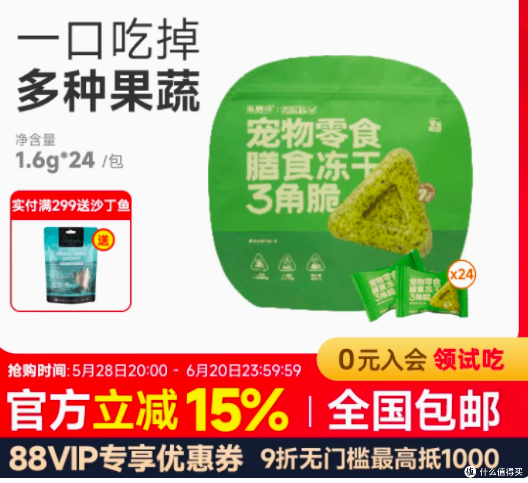 宠爱升级,从一口Petafresh派膳师膳食冻干三角脆开始!