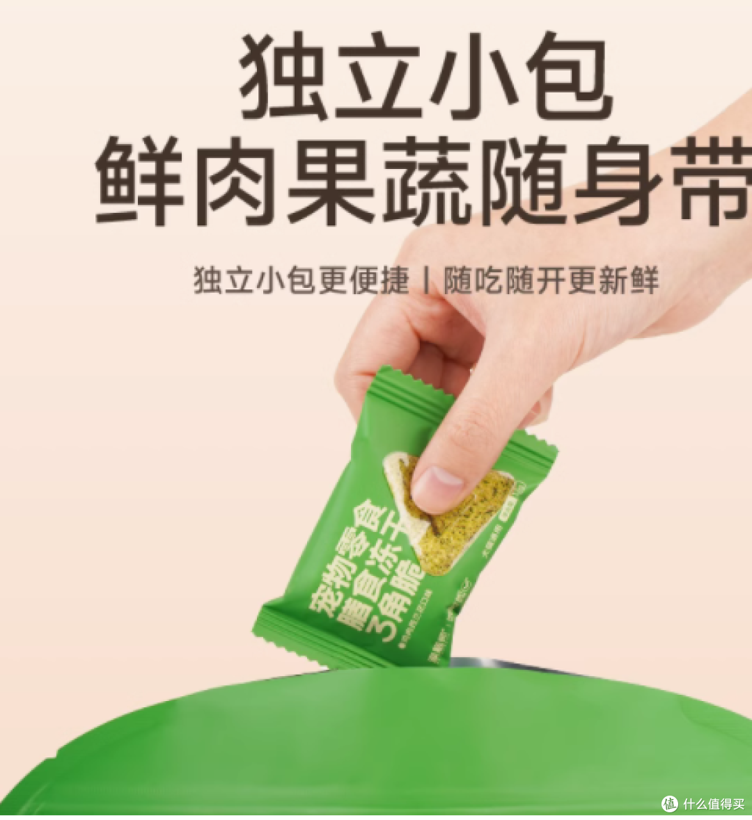 宠爱升级,从一口Petafresh派膳师膳食冻干三角脆开始!