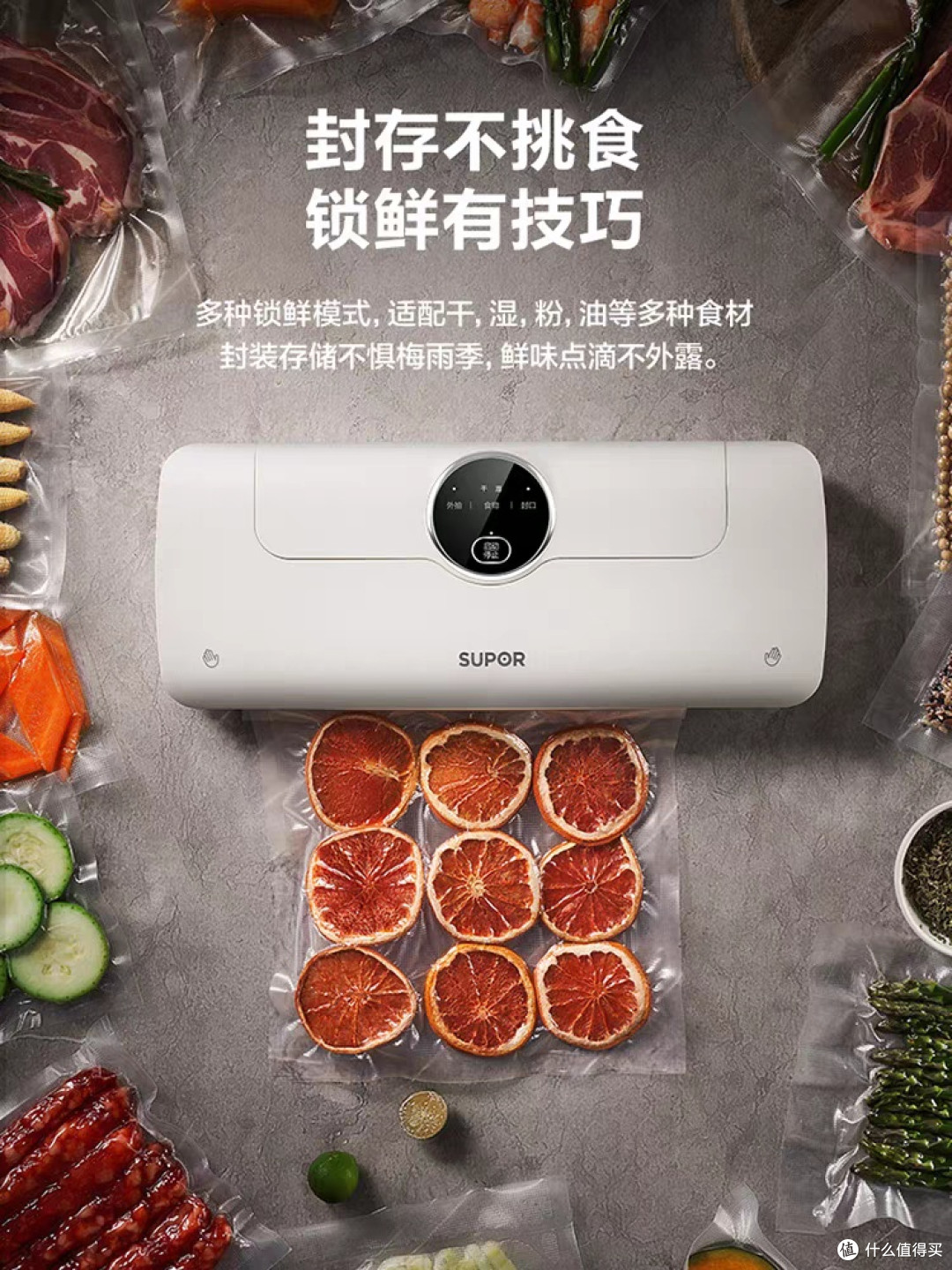 苏泊尔真空封口机:实用便捷
