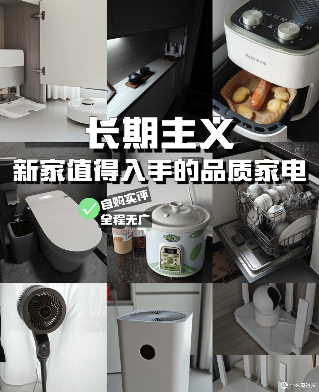 长期主义|新家值得入手的品质家电