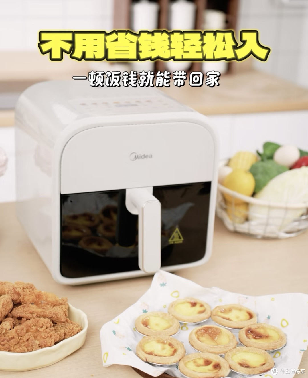 美的空气炸锅:懒人厨房神器