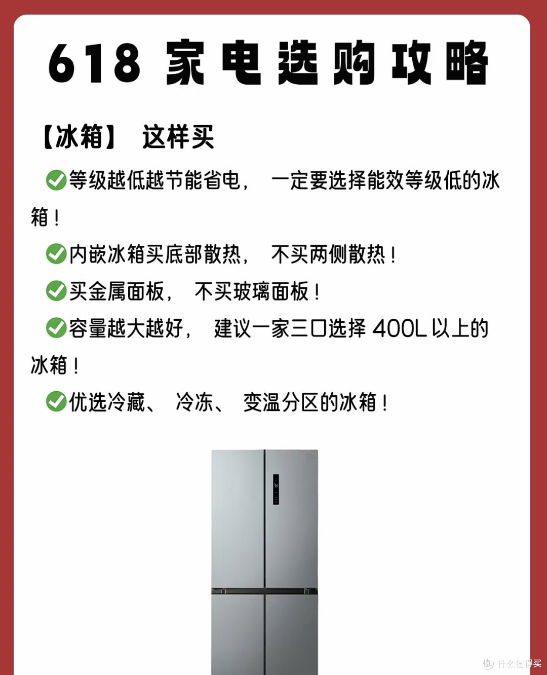 618家电选购不迷路‼这篇攻略快码住📌