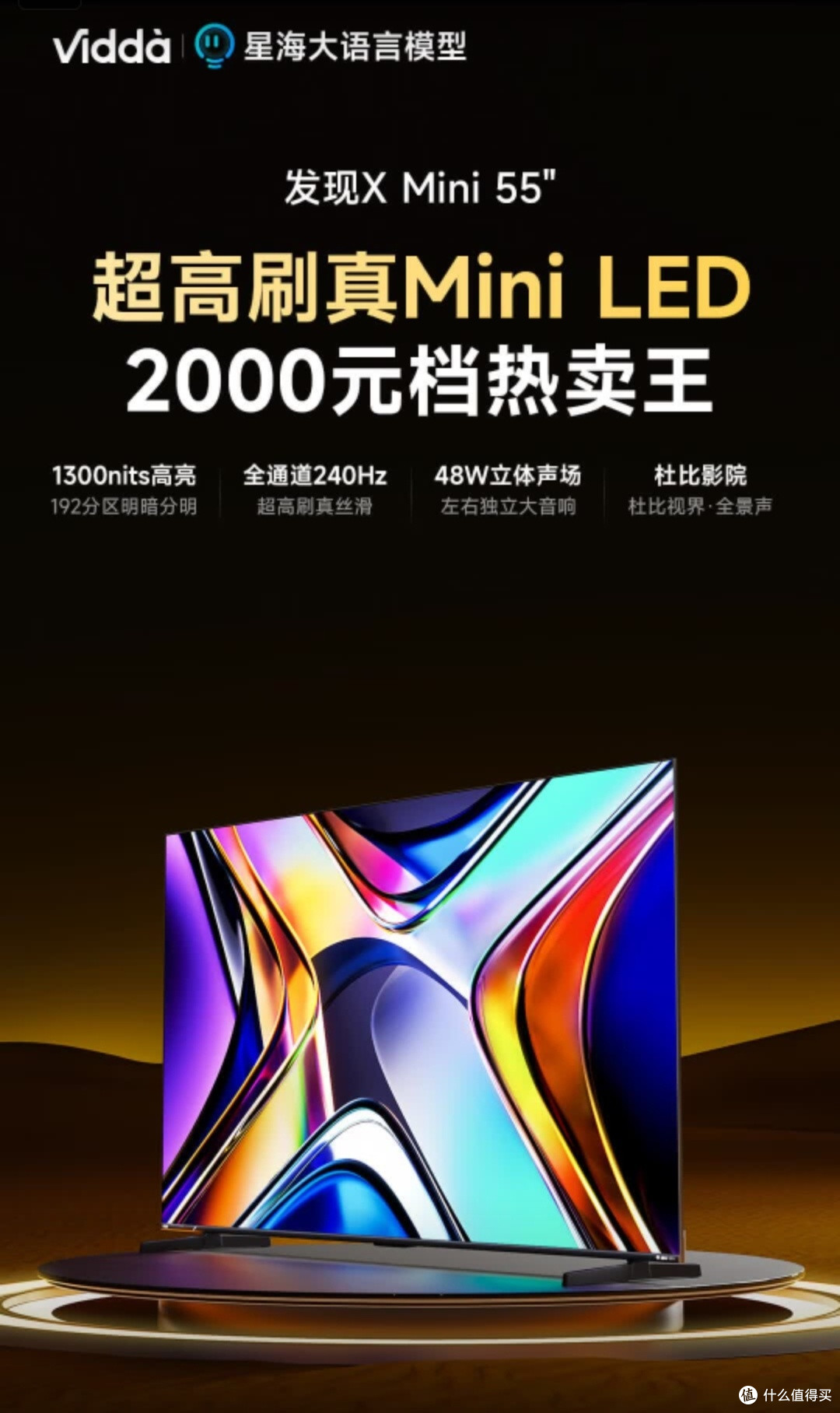 Vidda发现X Mini 55英寸电视绝对能让你满意
