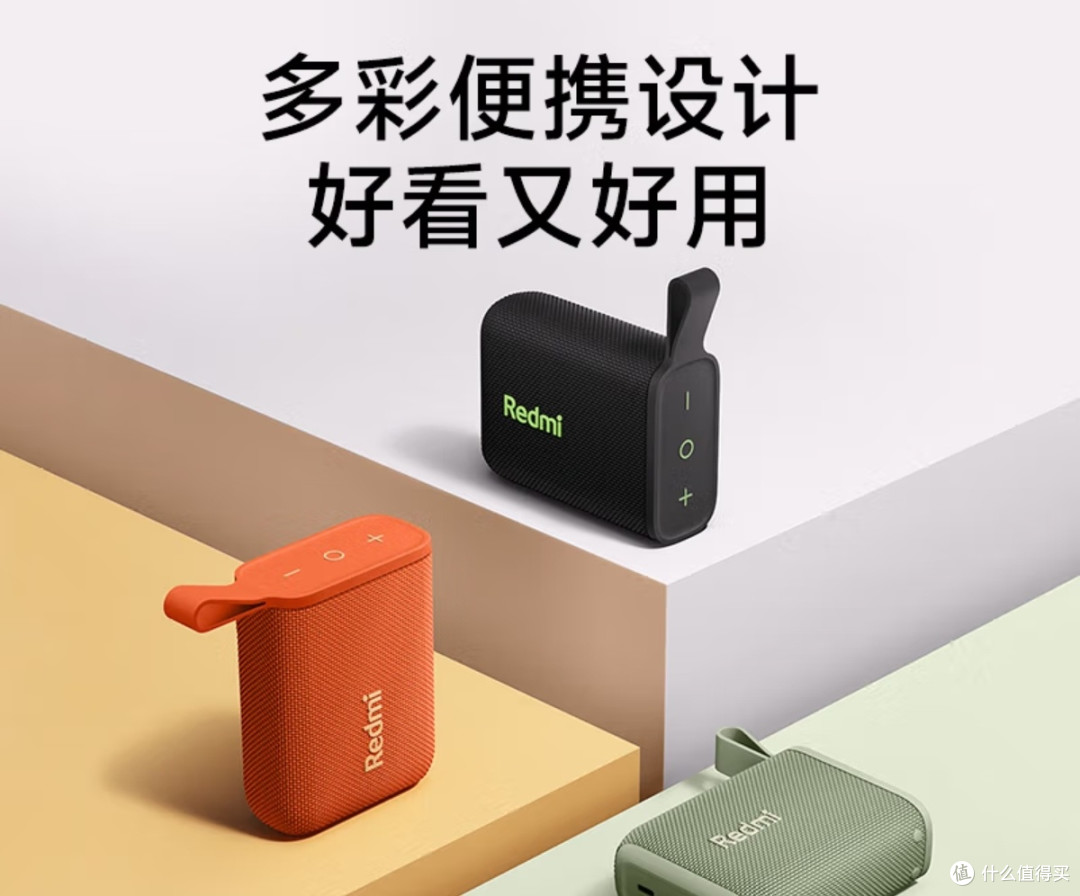 小米Redmi蓝牙音箱——IP67硬核防护,长续航低音炮畅享户外狂欢