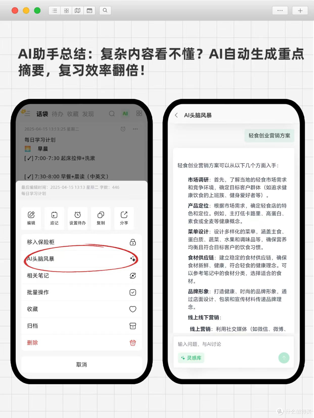 话袋 AI 笔记:碎片化记录与知识管理的全能助手