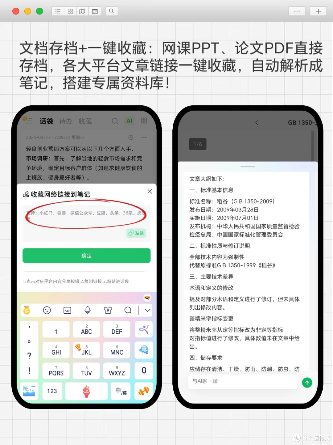 话袋 AI 笔记:碎片化记录与知识管理的全能助手