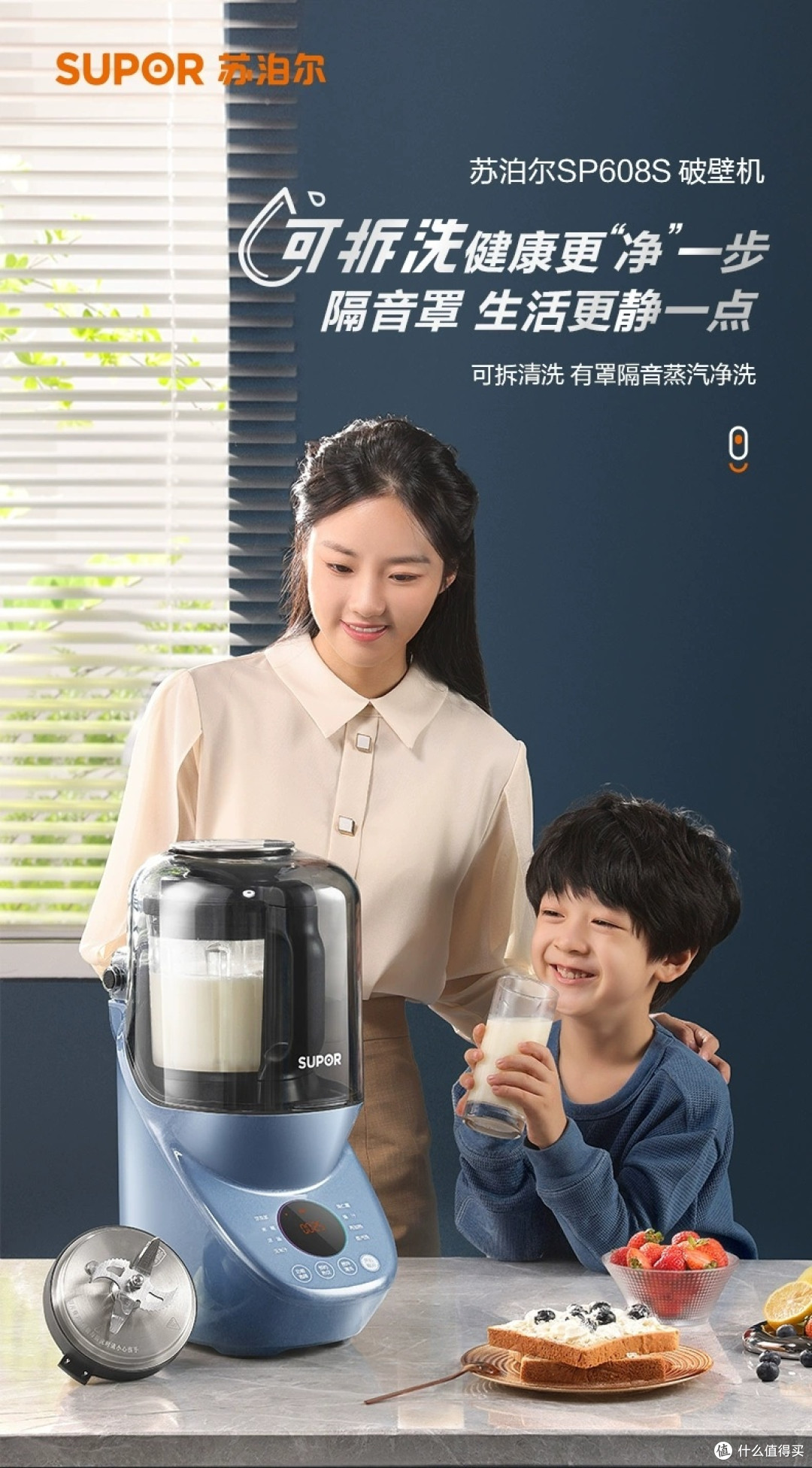 苏泊尔低音破壁机：多功能家用电器