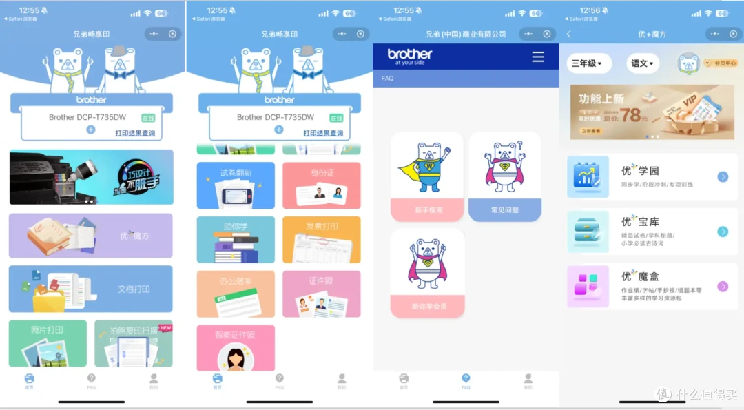 轻办公好帮手:兄弟DCP-T735DW彩色喷墨多功能一体机
