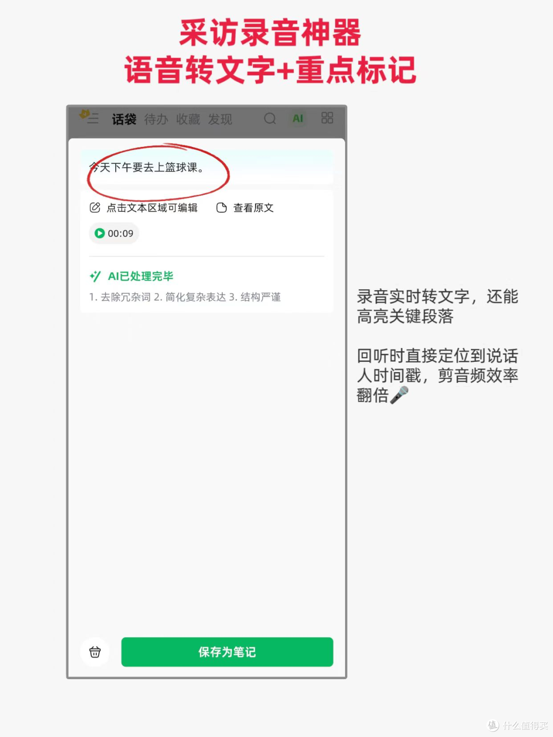好用的笔记软件!话袋 App强势来袭