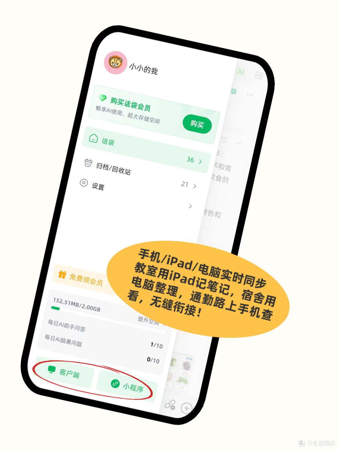 好用的笔记软件!话袋 App强势来袭