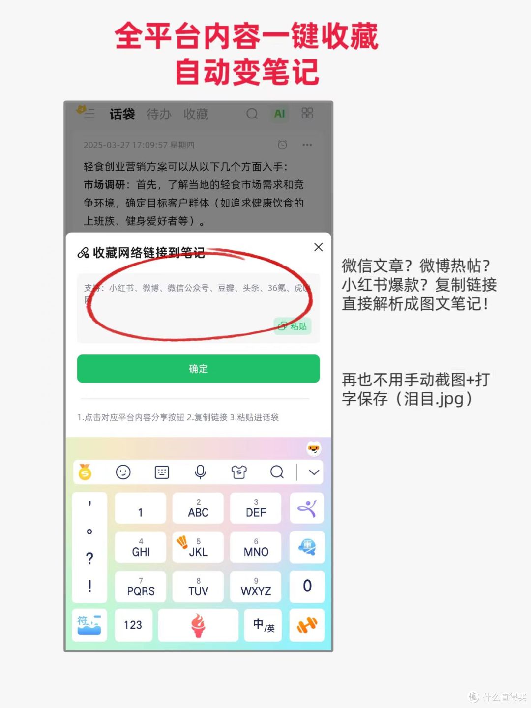 好用的笔记软件!话袋 App强势来袭