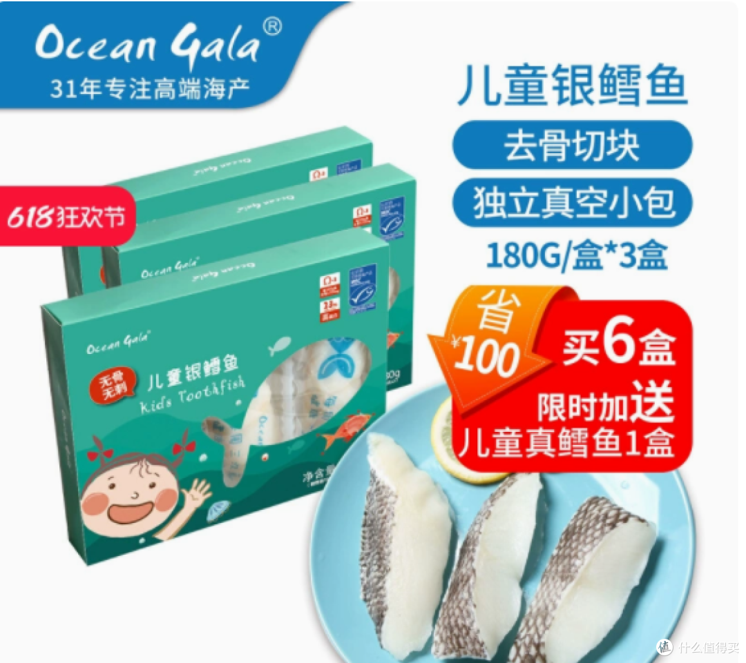 探索深海珍馐,呵护宝贝成长——oceangala旗舰店儿童银鳕鱼
