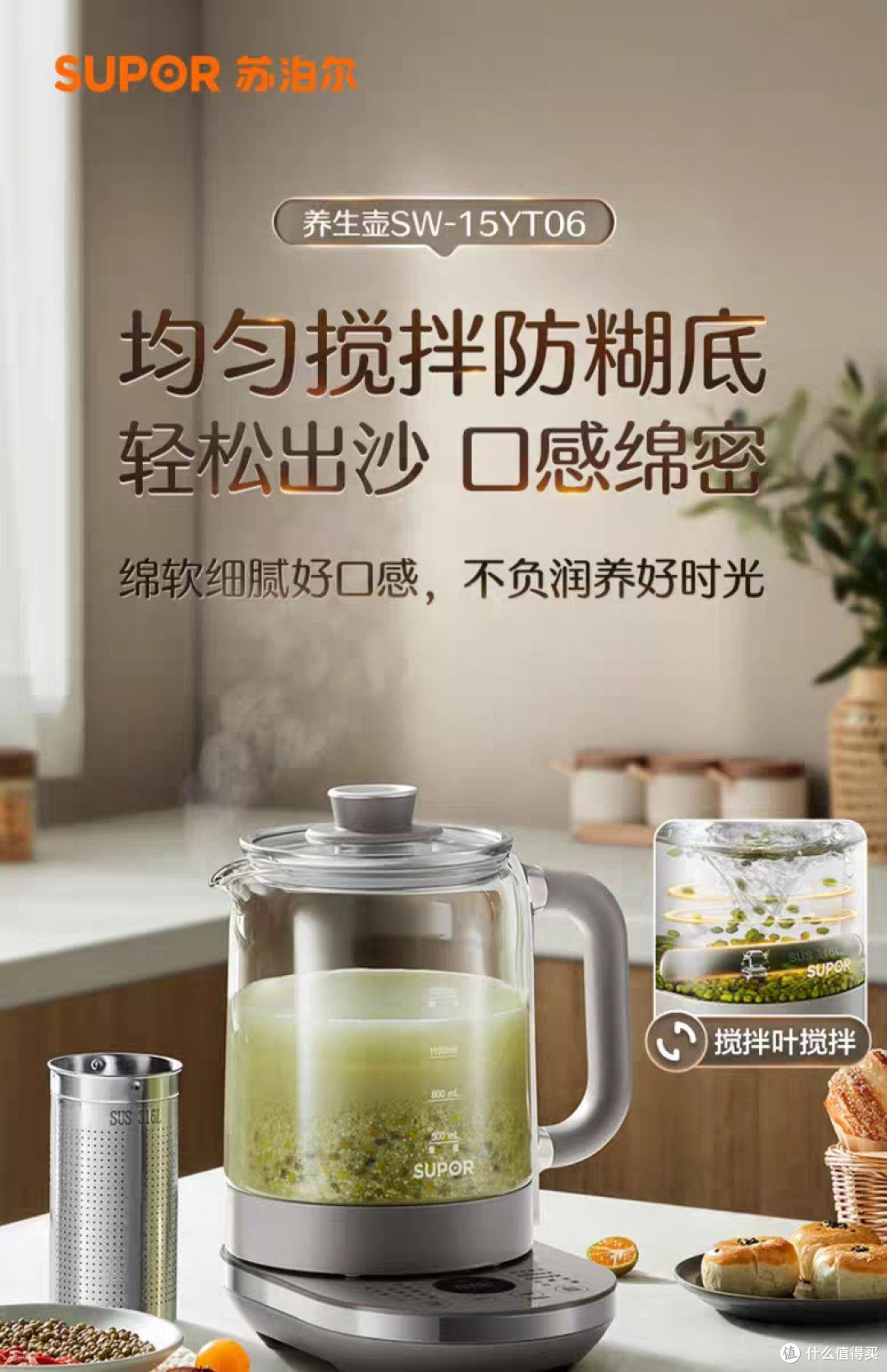 苏泊尔搅拌养生壶:多功能煮茶器