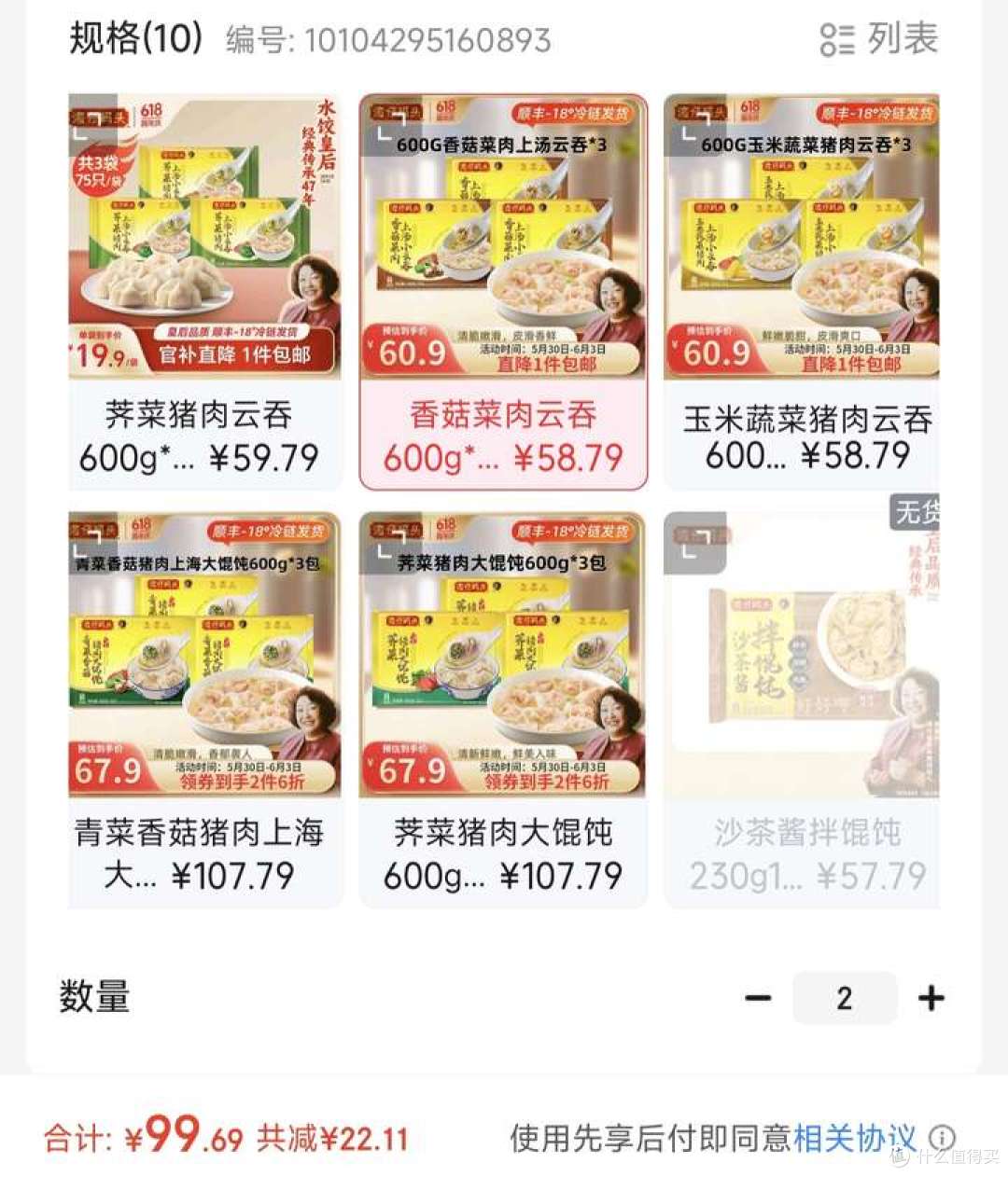 618速食大作战——8款方便便宜又好吃的速食小馄饨,低至5元一袋