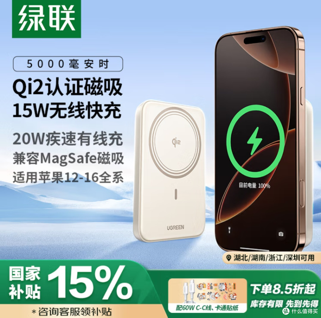 绿联Qi2认证磁吸无线充电宝,出行必备神器!
