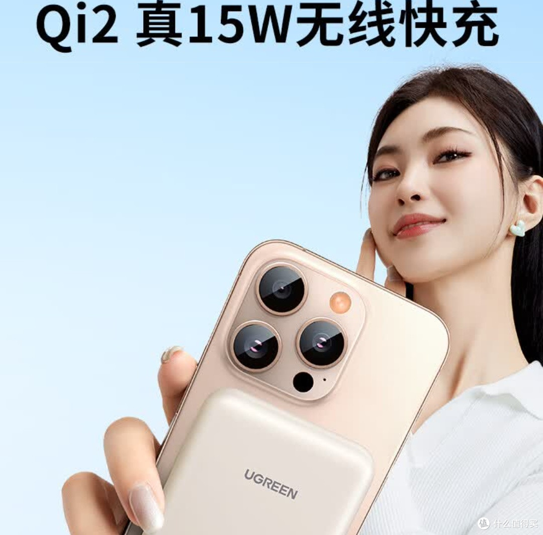 绿联Qi2认证磁吸无线充电宝,出行必备神器!