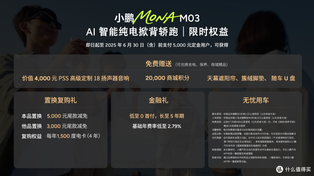 《11.98万元起!同级最强智驾,小鹏MONA M03加4款新版型上市》