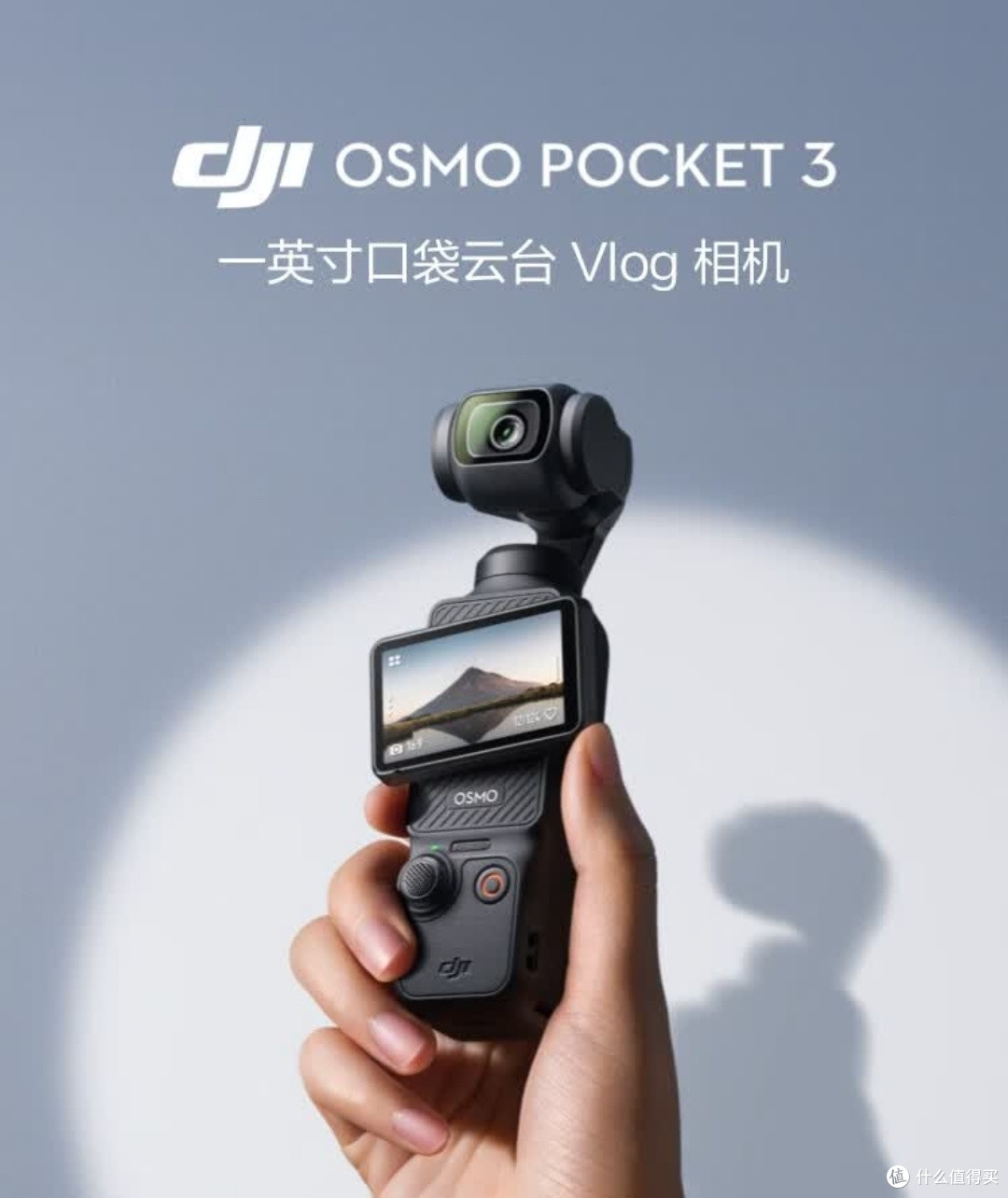 口袋里的摄影神器,大疆Osmo Pocket 3