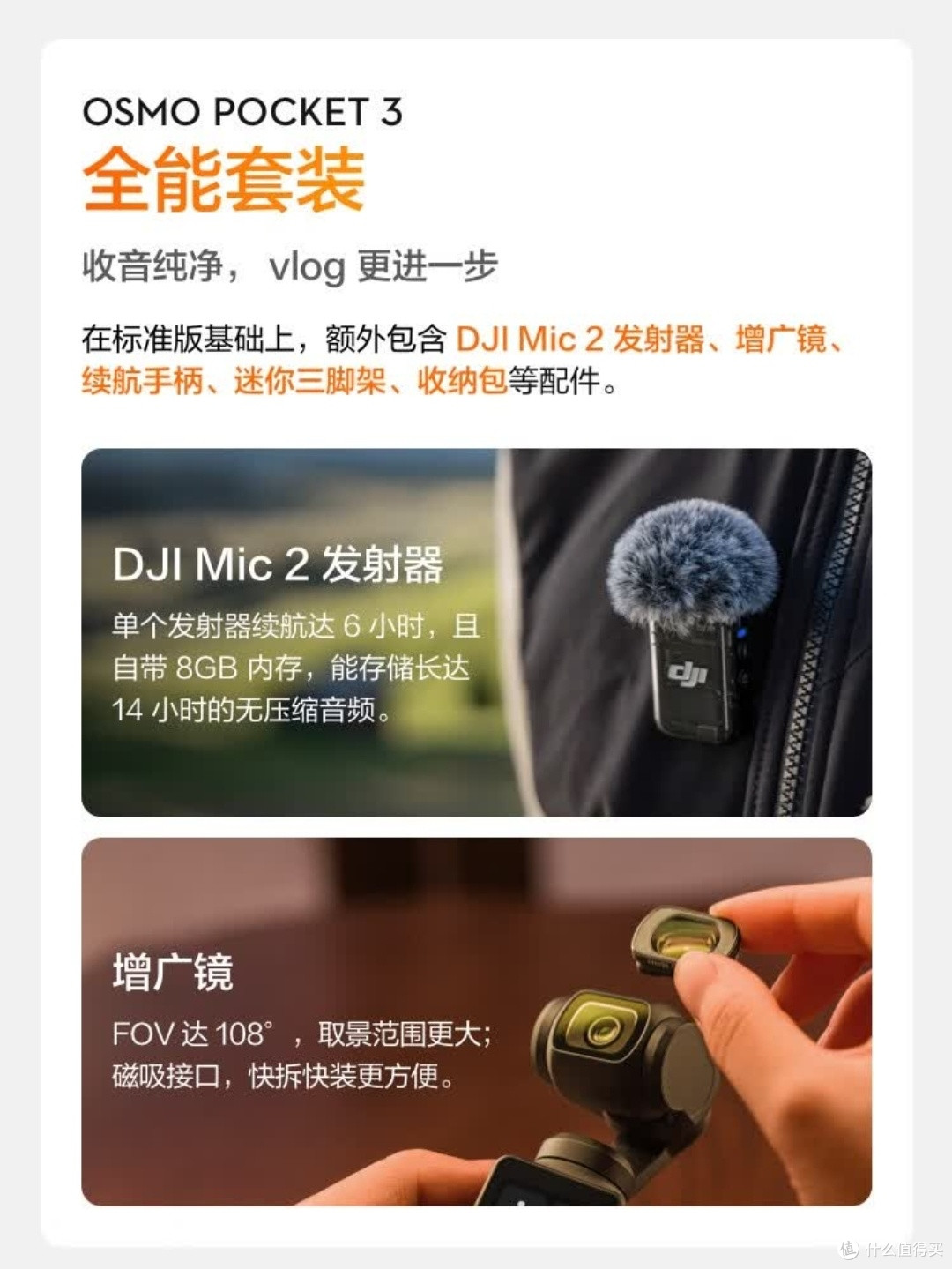 口袋里的摄影神器,大疆Osmo Pocket 3