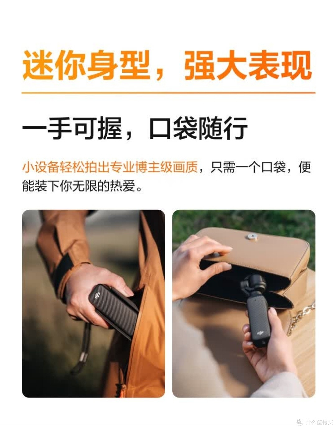 口袋里的摄影神器,大疆Osmo Pocket 3