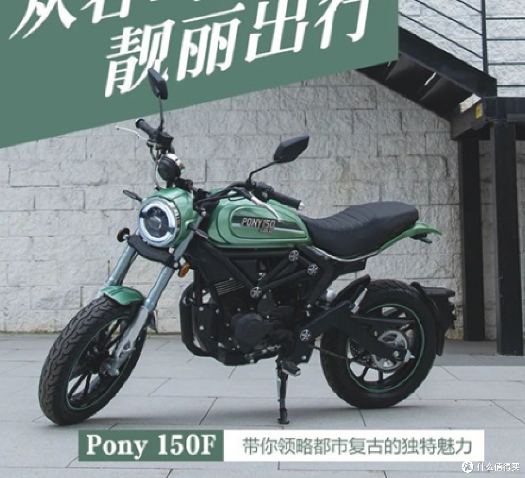 嘉陵CoCo Pony 150F 复古设计与实用性摩托车