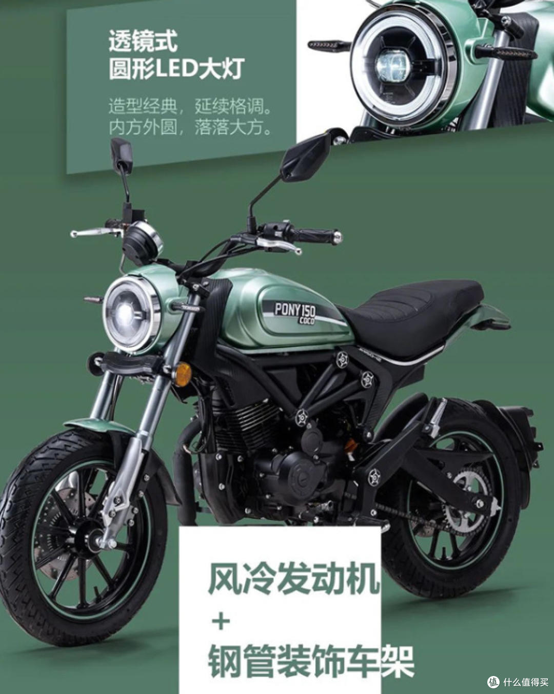 嘉陵CoCo Pony 150F 复古设计与实用性摩托车