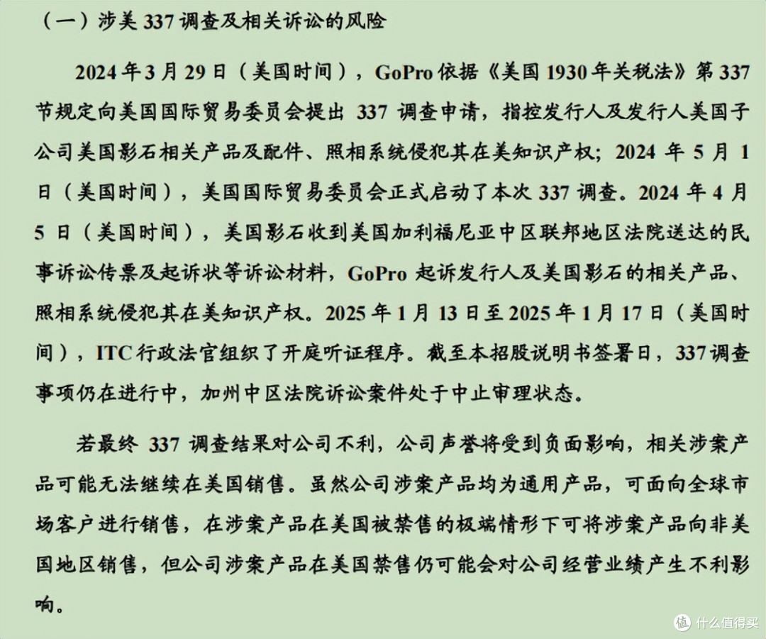 图源：影石招股书截图