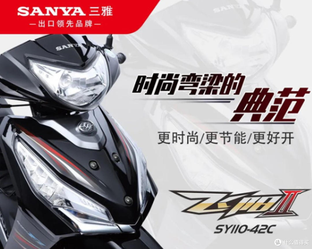 三雅飞阳Ⅱ SY110-42C 性价比较高的踏板摩托车