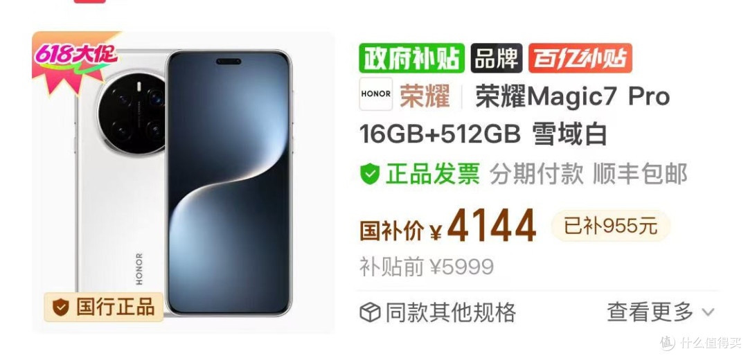 荣耀618爆发了,2亿像素旗舰突降2055元,16GB+512GB+骁龙8至尊版